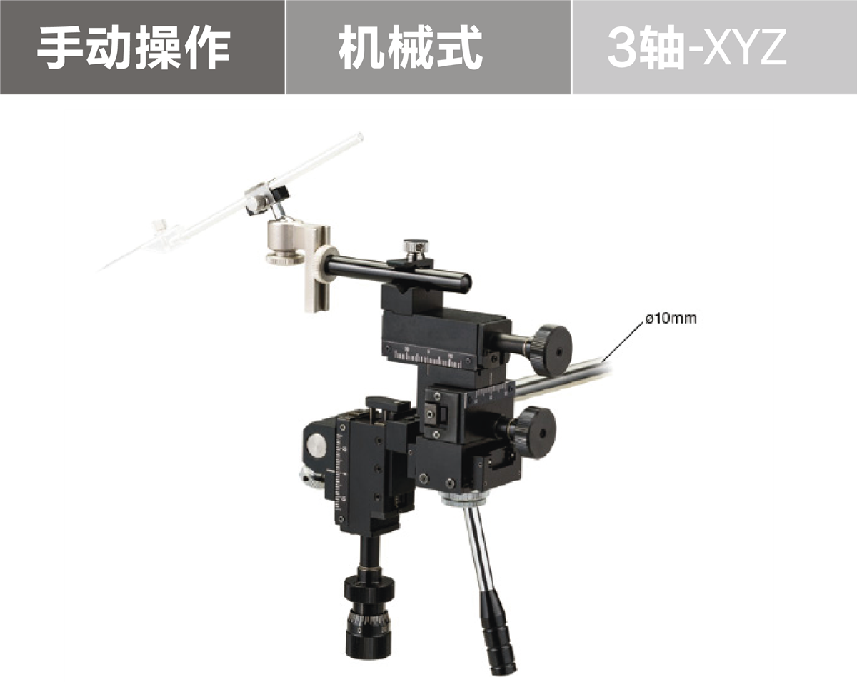 手动式显微操作仪