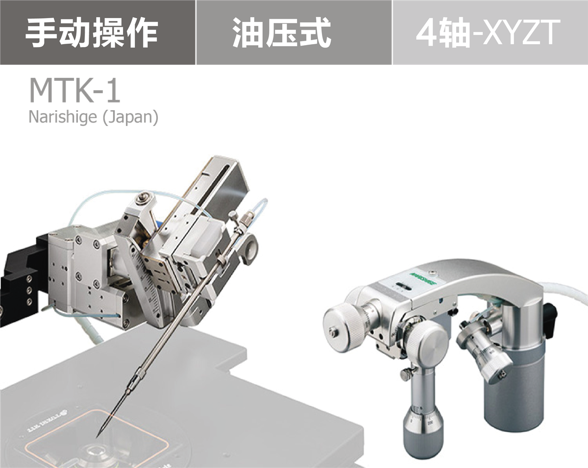 手动式显微操作仪