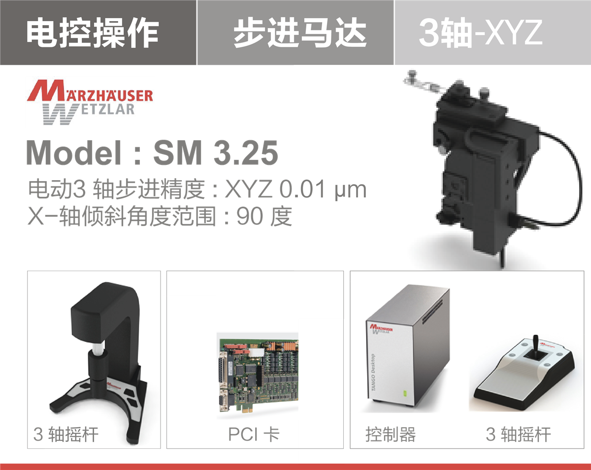 电控式显微操作仪