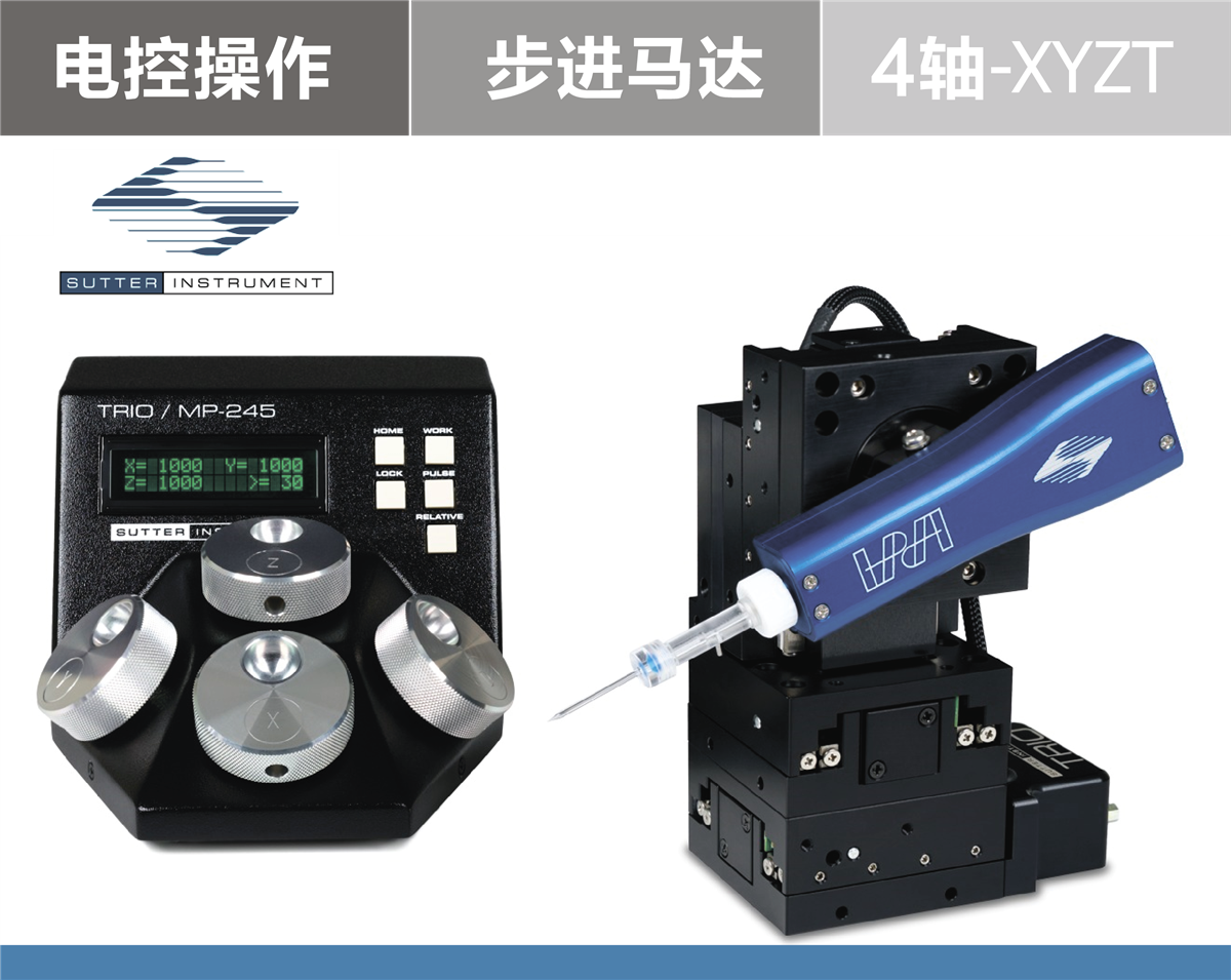 电控式显微操作仪