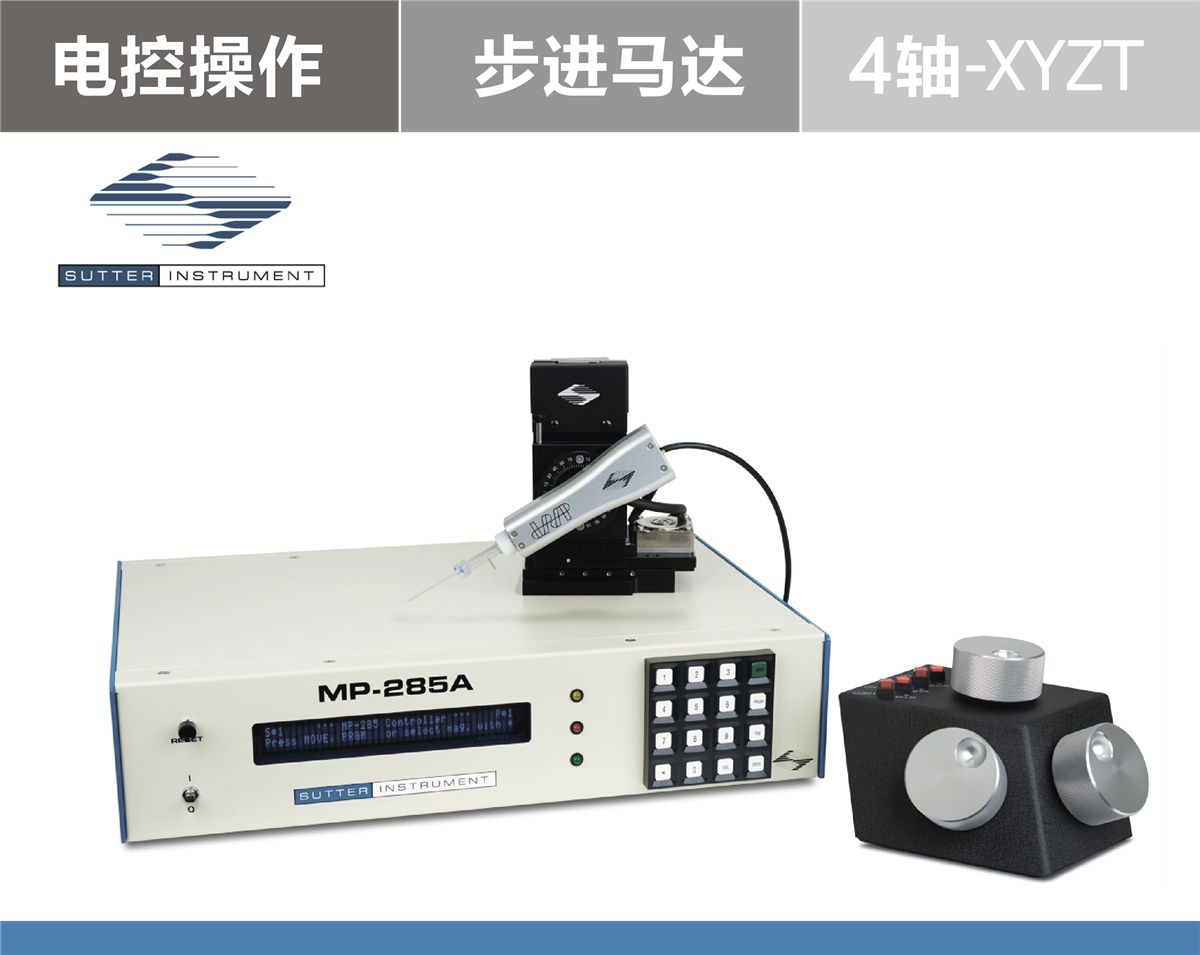电控式显微操作仪