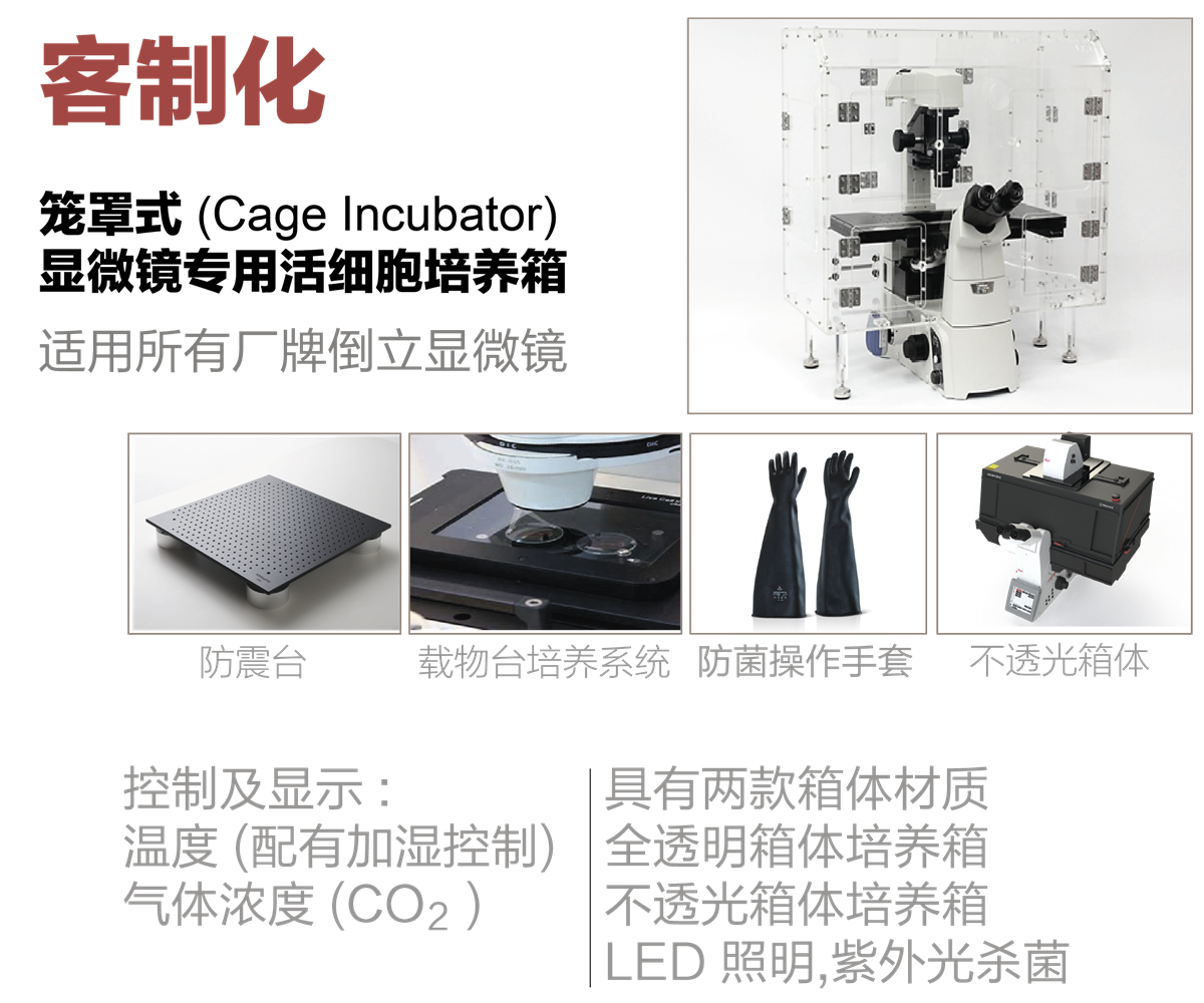 全罩式培养箱
